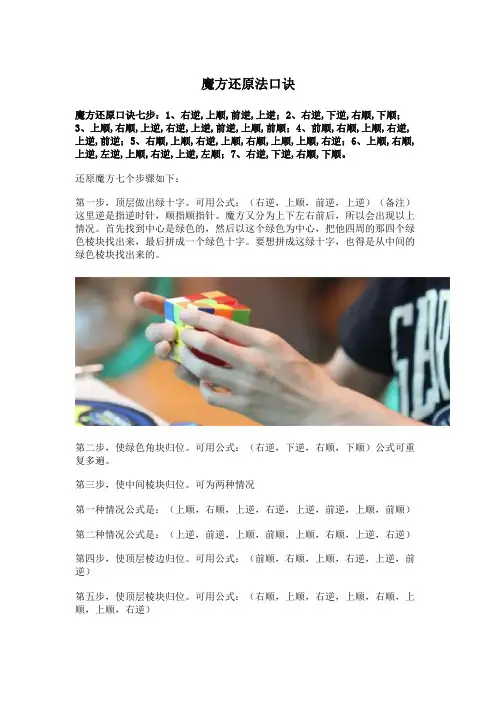 魔方还原法口诀