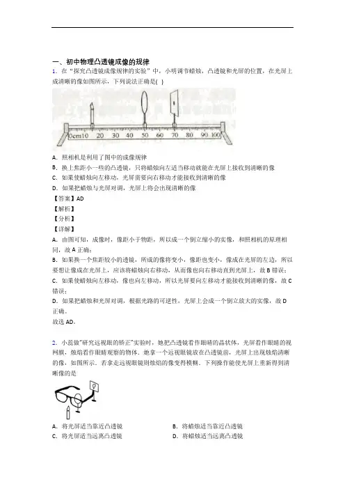 中考物理压轴题之凸透镜(中考题型整理,突破提升)附详细答案
