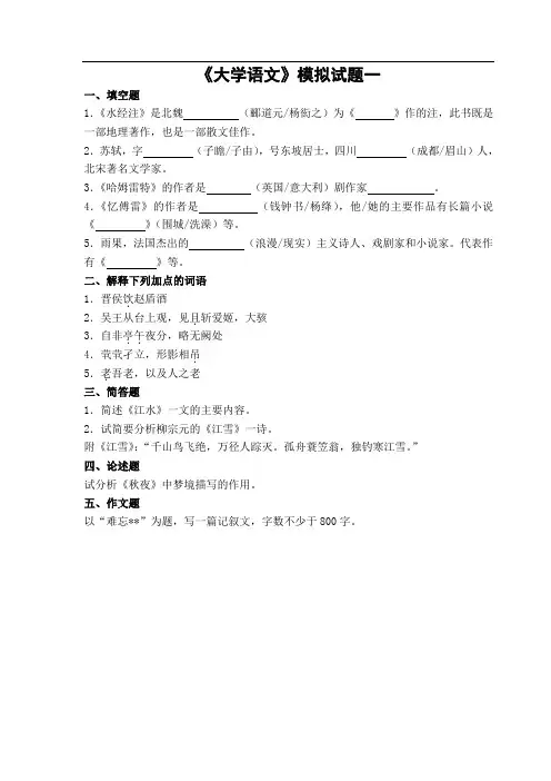 专升本《大学语文》模拟试题含答案