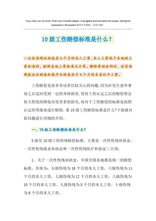10级工伤赔偿标准是什么？