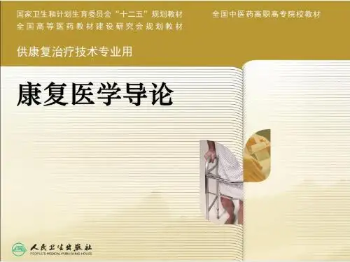 康复医疗机构诊疗工作常规