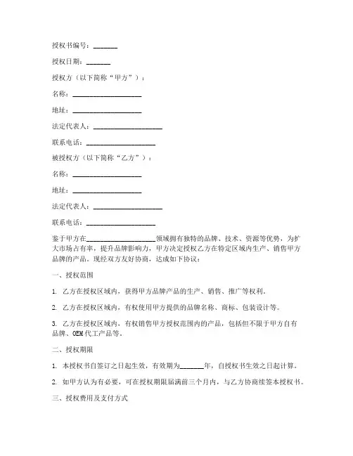 制造商授权书范本