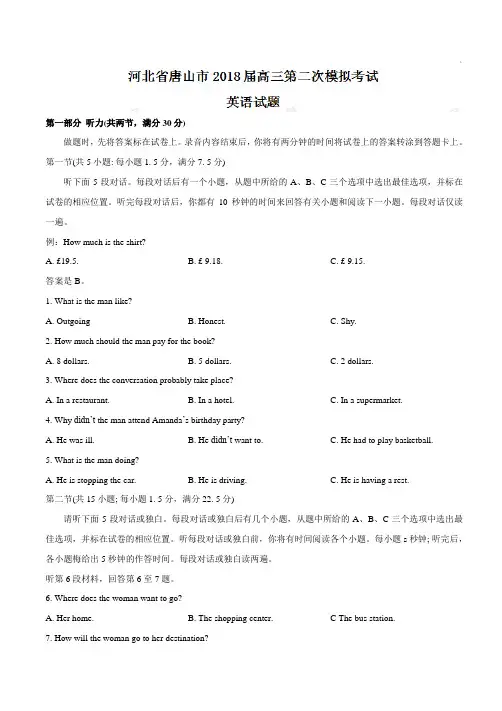 (完整)河北省唐山市2018届高三第二次模拟考试英语试题(有答案)