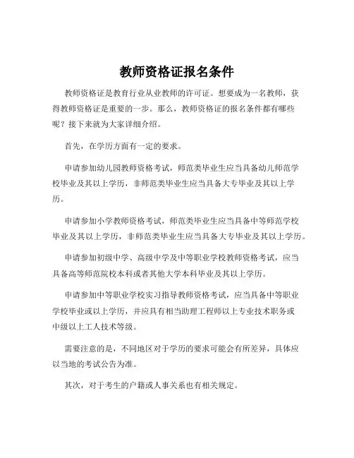 教师资格证报名条件