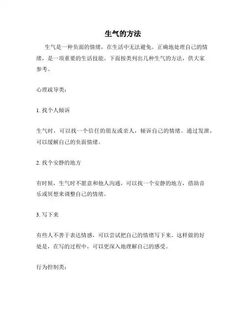 生气的方法