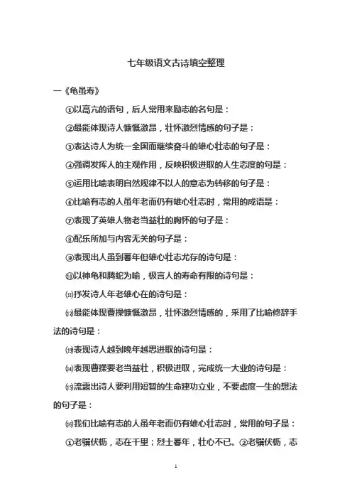 七年级语文古诗词填空题整理