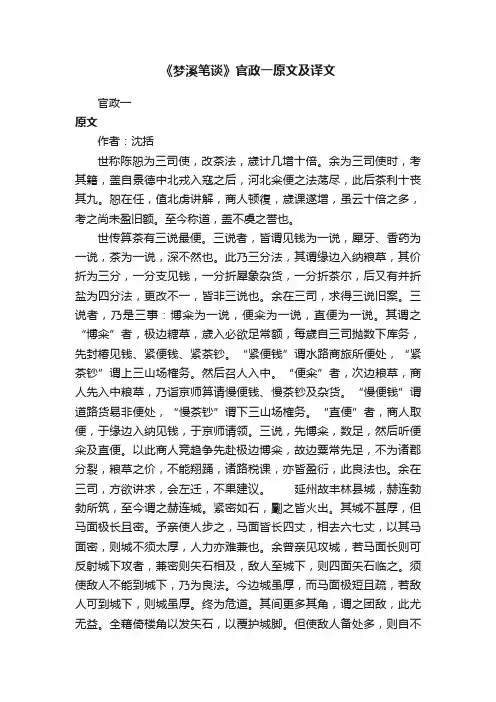 《梦溪笔谈》官政一原文及译文