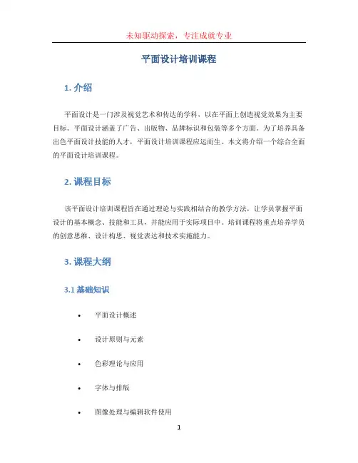 平面设计培训课程