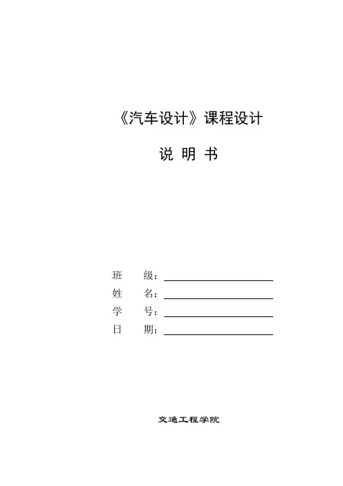 《汽车设计课程设计》说明书---悬架系统的设计