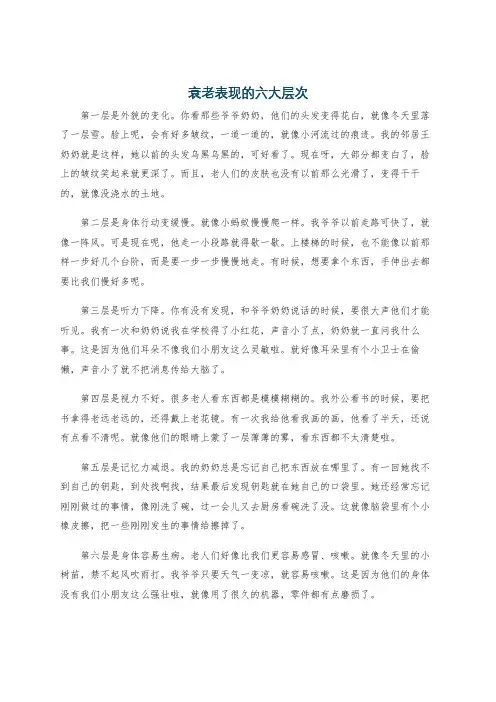 衰老表现的六大层次