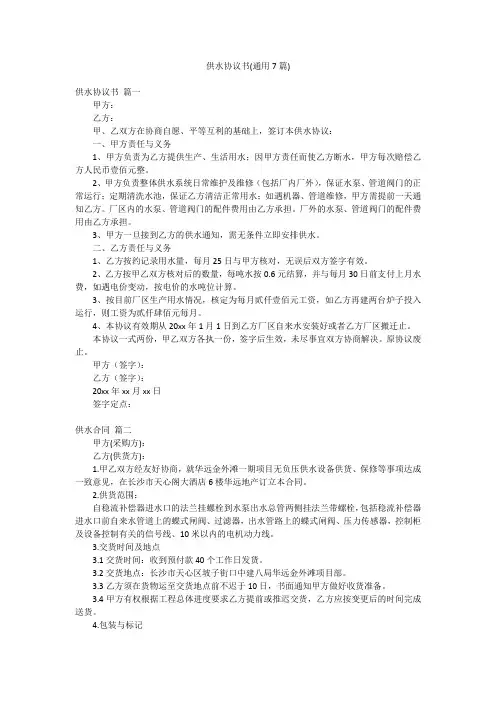 供水协议书(通用7篇)