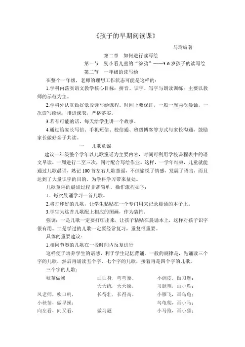 孩子的早期阅读课