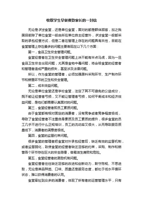 收取学生早餐费致家长的一封信