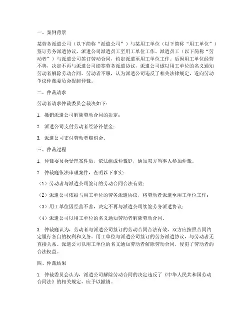 派遣劳务合同仲裁