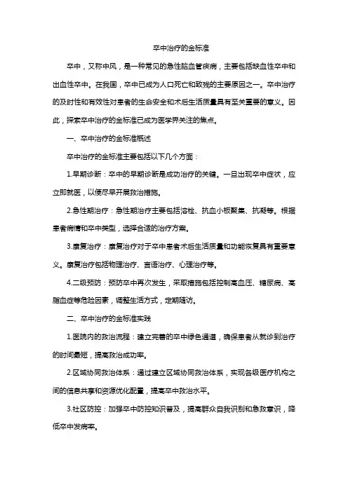 卒中治疗的金标准