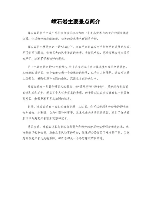 嶂石岩主要景点简介
