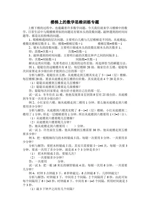 楼梯上的数学思维训练专题