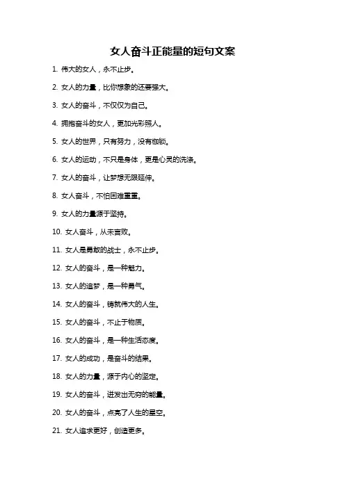 女人奋斗正能量的短句文案