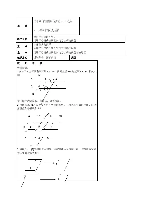 7.2探索平行线的性质