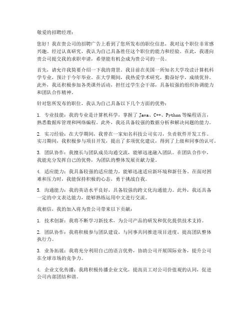 美国大学求职信模板