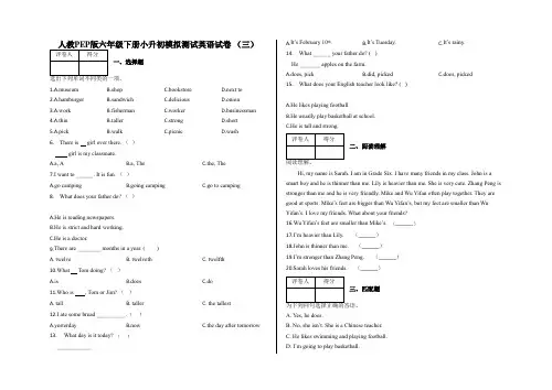 六年级下册小升初模拟测试英语试卷 (三)及答案-人教PEP版