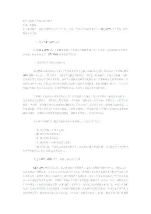 如何找到客户方的关键决策人