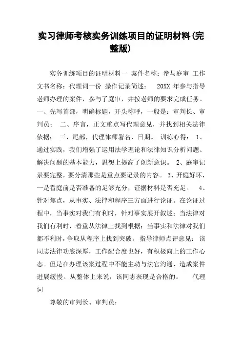 实习律师考核实务训练项目的证明材料(完整版)