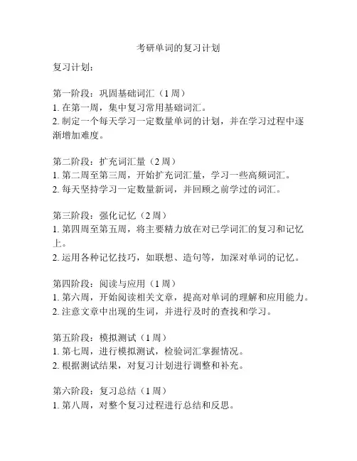 考研单词的复习计划