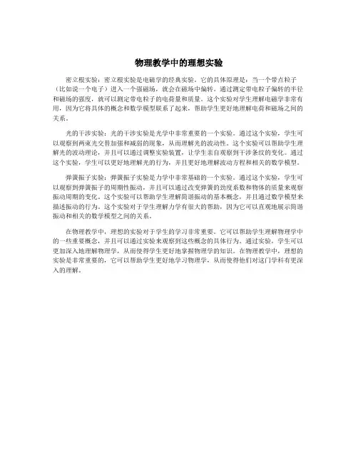 物理教学中的理想实验