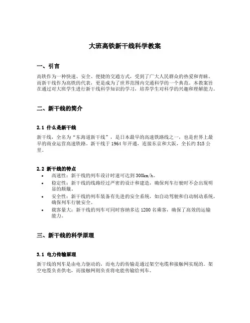 大班高铁新干线科学教案