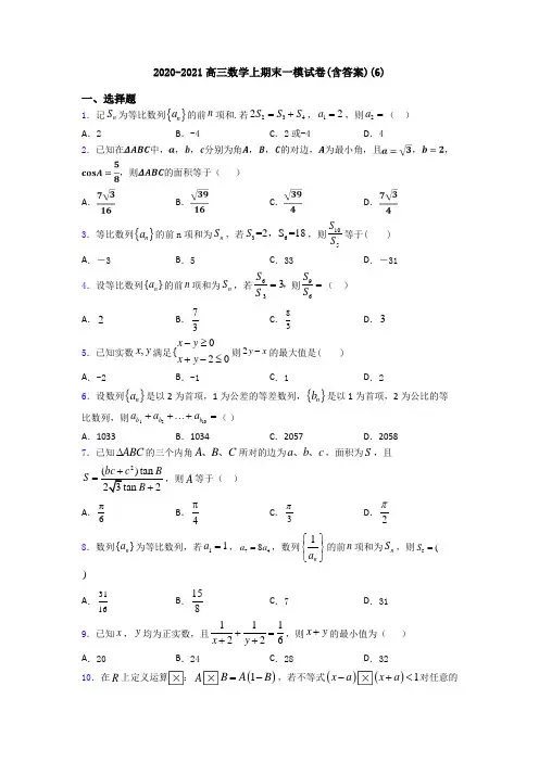 2020-2021高三数学上期末一模试卷(含答案)(6)