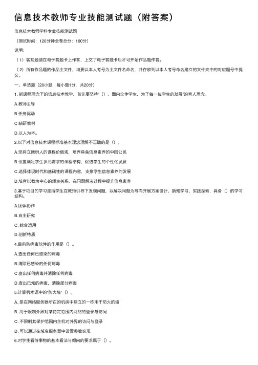 信息技术教师专业技能测试题（附答案）