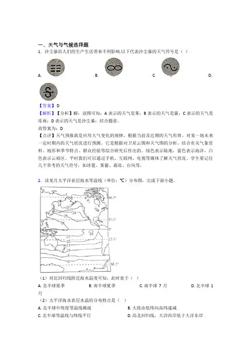 曲靖市初中地理 天气与气候(含答案)