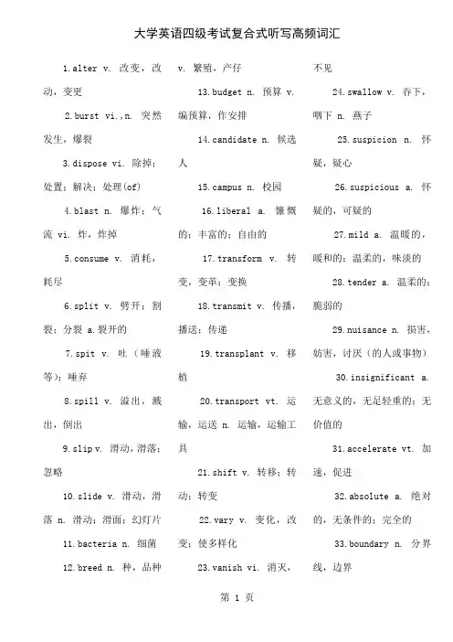 大学英语四级考试复合式听写高频词汇超全免财富值8页word