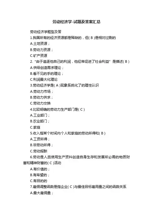 劳动经济学-试题及答案汇总