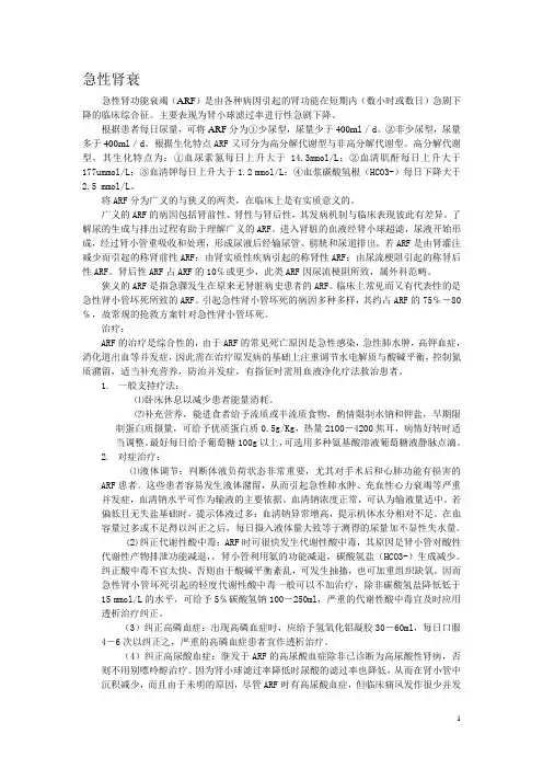 急性肾衰