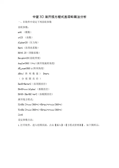 中望3D渐开线方程式直齿轮画法分析