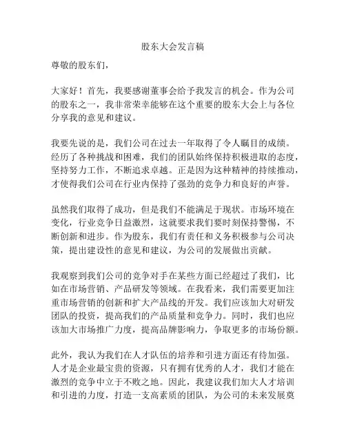 股东大会发言稿