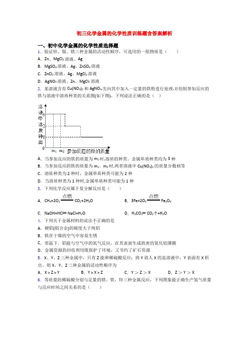 初三化学金属的化学性质训练题含答案解析
