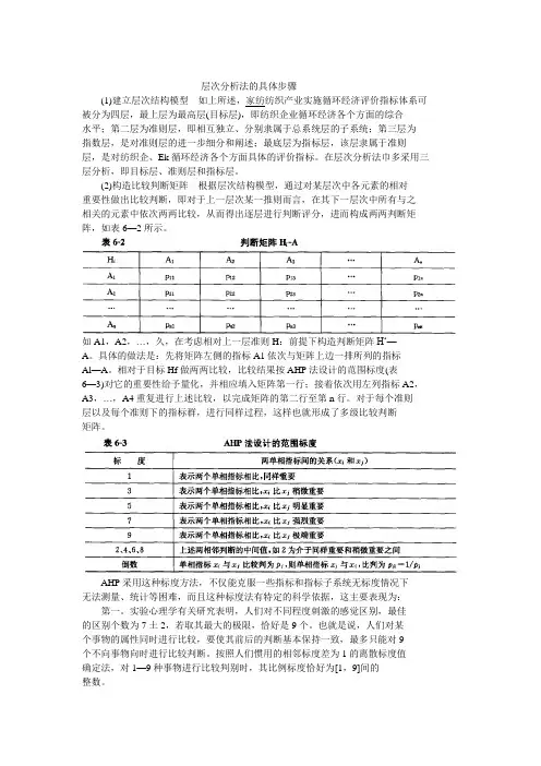 层次分析法的具体步骤