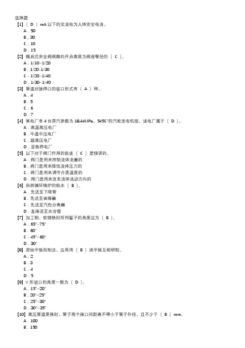 管阀检修技能鉴定题库(初级工)第010套