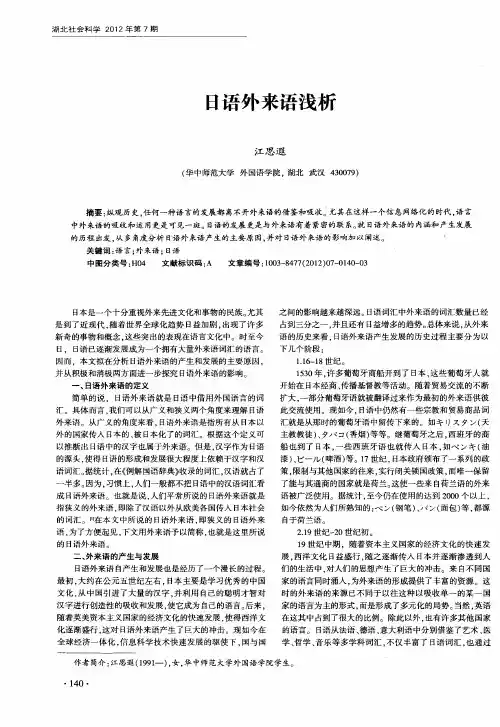 日语外来语浅析