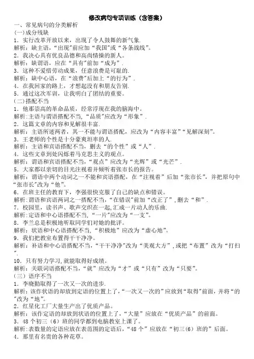 修改病句专项训练(含答案)