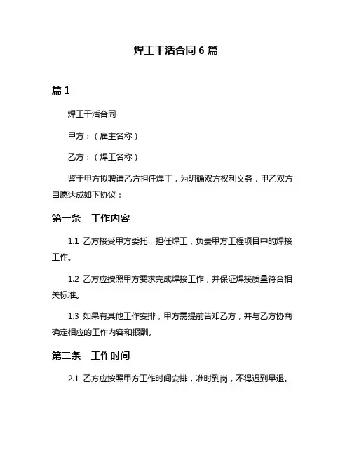 焊工干活合同6篇