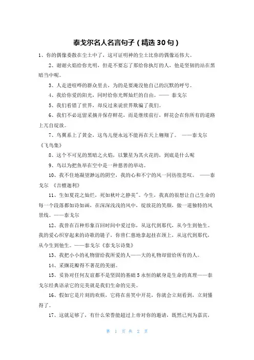 泰戈尔名人名言句子(精选30句)
