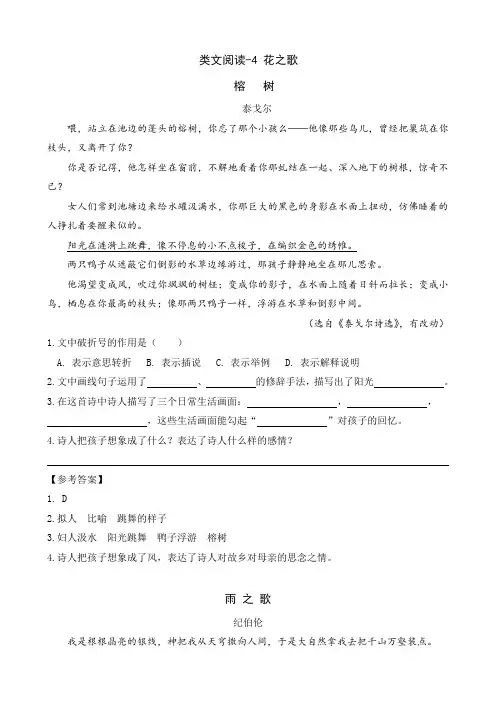 部编版六年级语文上册《花之歌》课文阅读理解