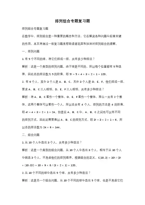 排列组合专题复习题