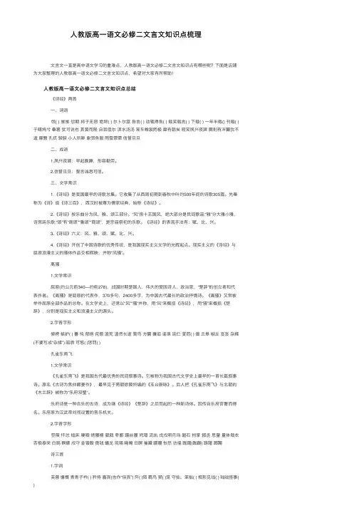 人教版高一语文必修二文言文知识点梳理