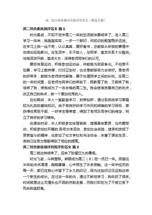 高二综合素质测评自我评价范文（精选3篇）