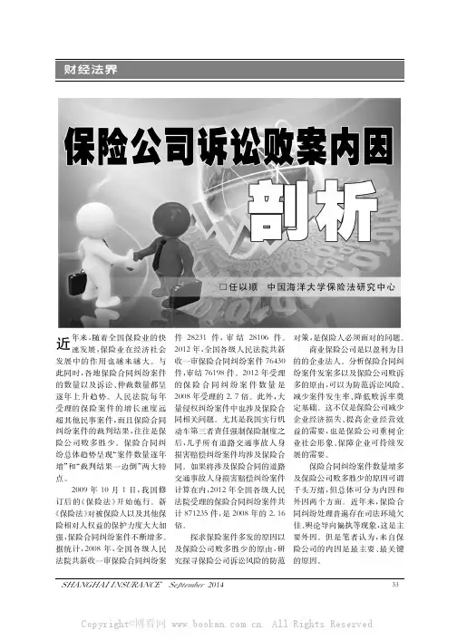 保险公司诉讼败案内因剖析